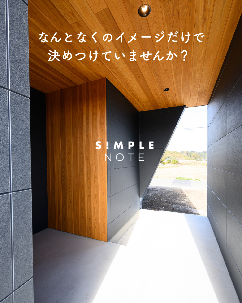 なんとなくのイメージだけで決めつけていませんか?