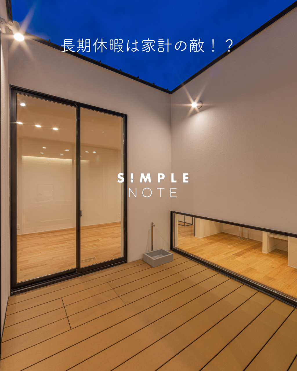 長期休暇は家計の敵!?