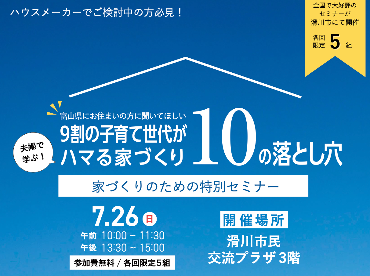 9割の子育て世代がハマる家づくり10の落とし穴