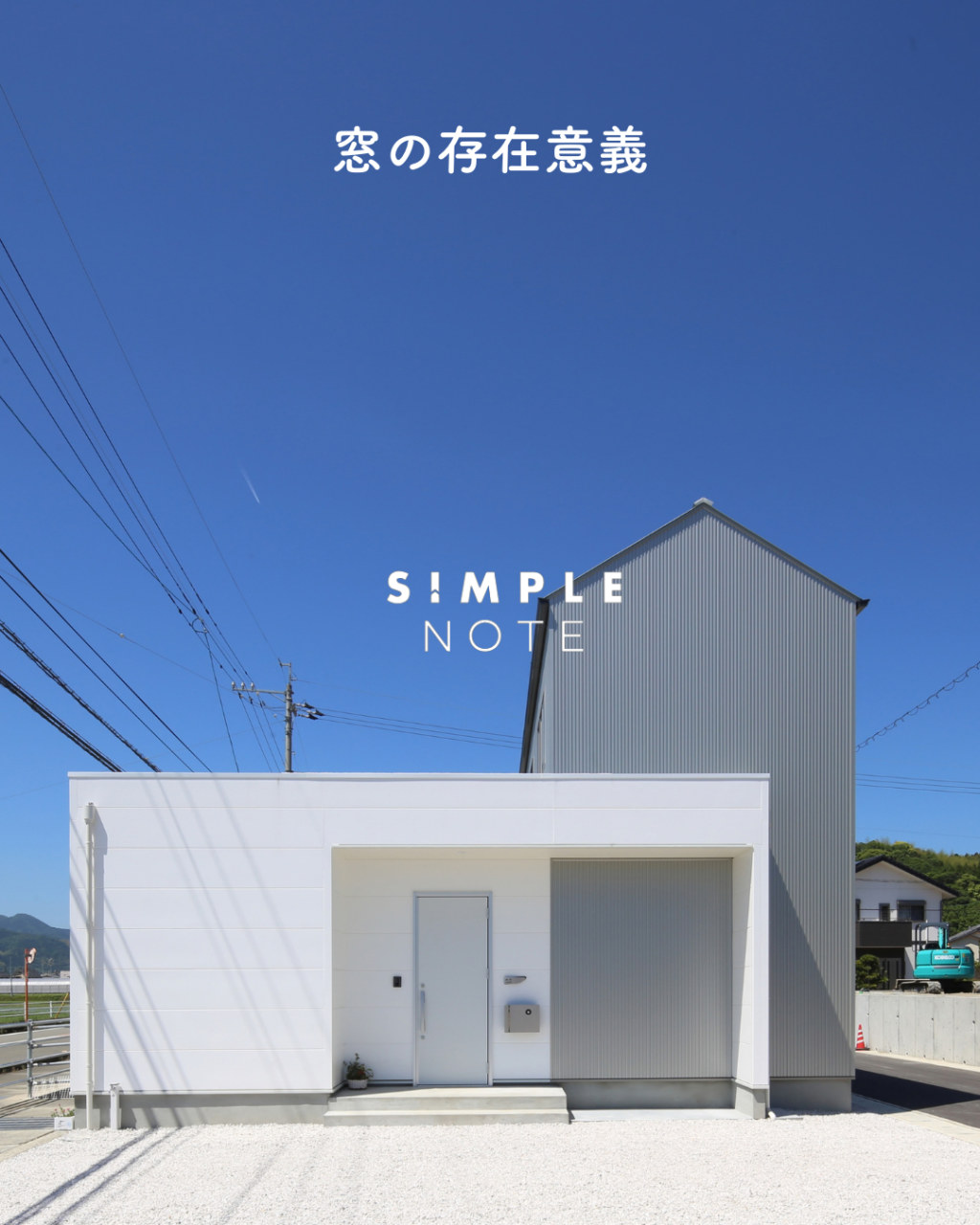 窓の存在意義