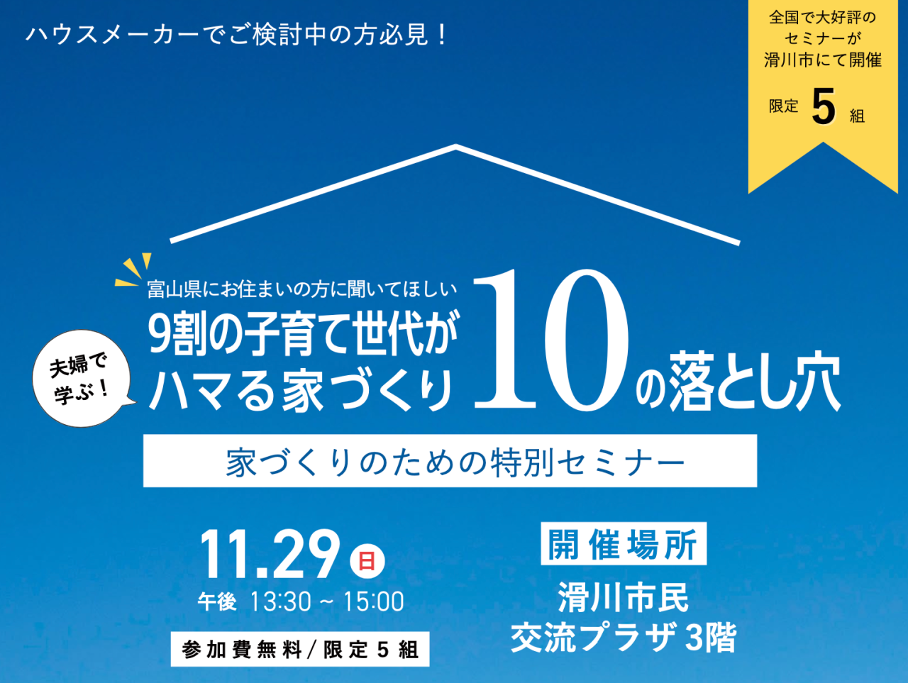 9割の子育て世代がハマる家づくり10の落とし穴